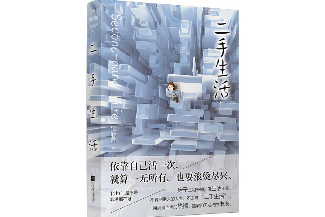 二手生活 二手生活