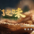 澳門之味 澳門之味