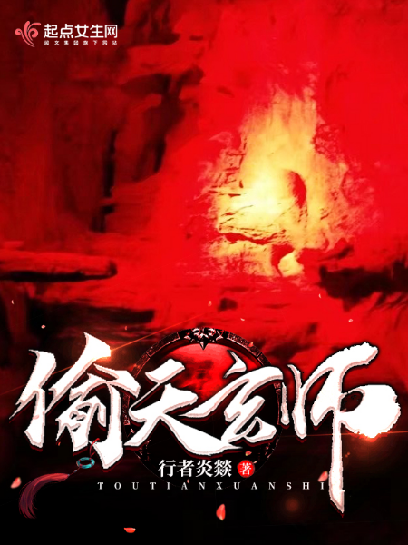 偷天玄師 偷天玄師