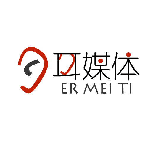 耳媒體 耳媒體