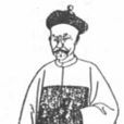 丁拱辰 丁拱辰