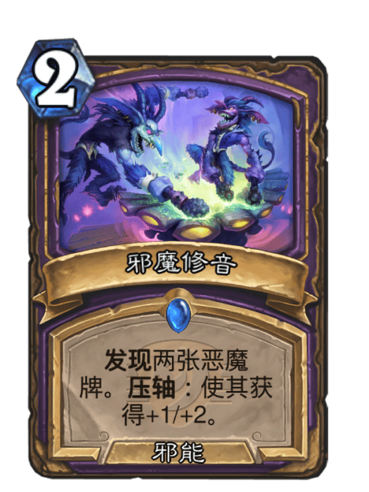 邪魔修音