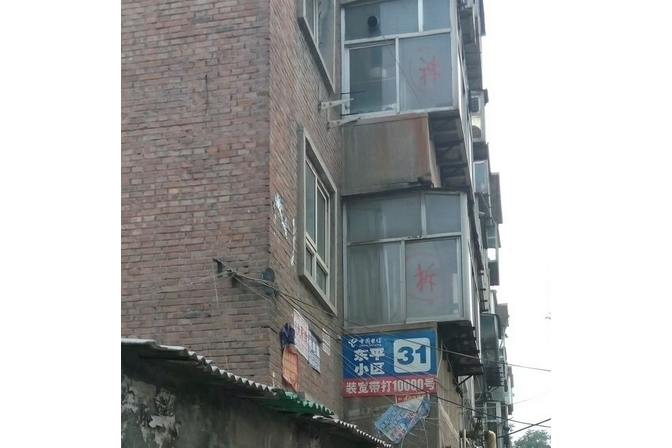 東平小區(石家莊東平小區)