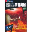 探索世界 探索世界