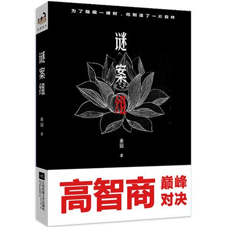 謎案組 謎案組