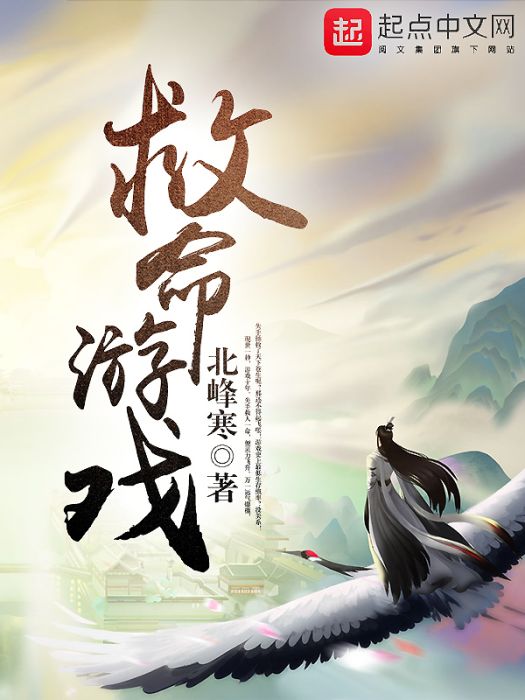 救命遊戲 救命遊戲