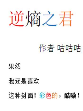 逆熵之君 逆熵之君