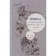 燃燒的心(書籍) 燃燒的心(書籍)