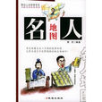 名人地圖 名人地圖