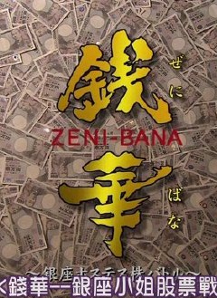 小澤真珠 小澤真珠