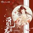 覓青梅 覓青梅