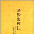 廼賢集校注