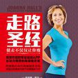 走路聖經 走路聖經