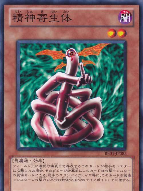 精神寄生體 精神寄生體