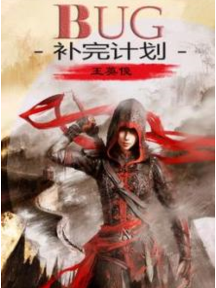 [綜]BUG補完計畫