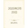 2020年2月20日 2020年2月20日