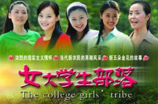 女大學生部落