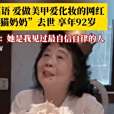 貓奶奶(網紅) 貓奶奶(網紅)
