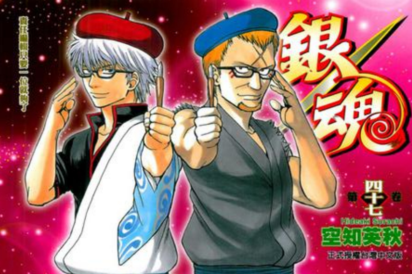 銀魂 47 銀魂 47