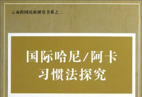 國際哈尼 國際哈尼