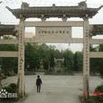 馬道村(浙江瑞安市飛雲鎮下轄村) 馬道村(浙江瑞安市飛雲鎮下轄村)