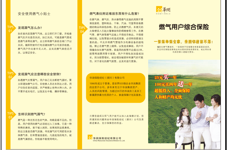 燃氣保險 燃氣保險