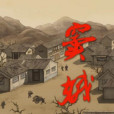竇娥(2014年賈昆執導的動畫電影) 竇娥(2014年賈昆執導的動畫電影)