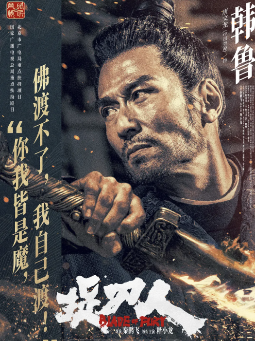 韓魯(電影《捉刀人》中的角色) 韓魯(電影《捉刀人》中的角色)