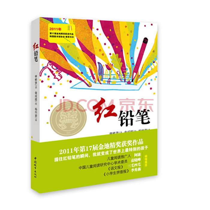 金地精獎 金地精獎