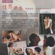 情慾世界 情慾世界