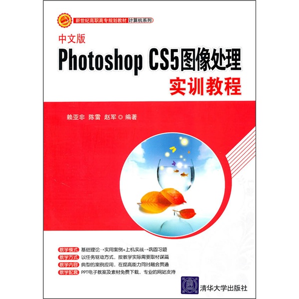 中文版Photoshop CS5圖像處理實訓教程