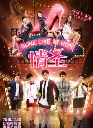 常遠(開心麻花簽約演員) 常遠(開心麻花簽約演員)