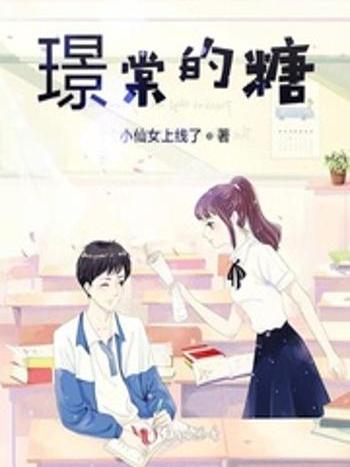 璟棠的糖 璟棠的糖