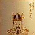 王審邽