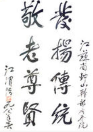 江渭清同志手跡