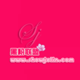 黑粉知己 黑粉知己