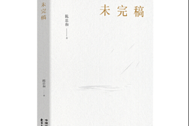 未完稿 未完稿