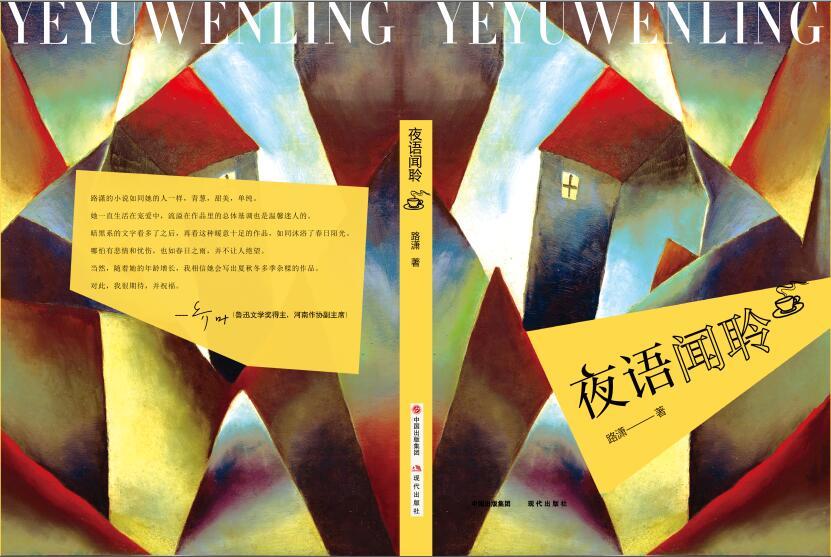 夜語聞聆 夜語聞聆