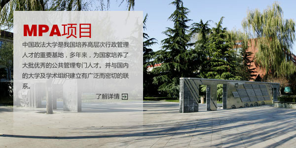 中國政法大學政治與公共管理學院