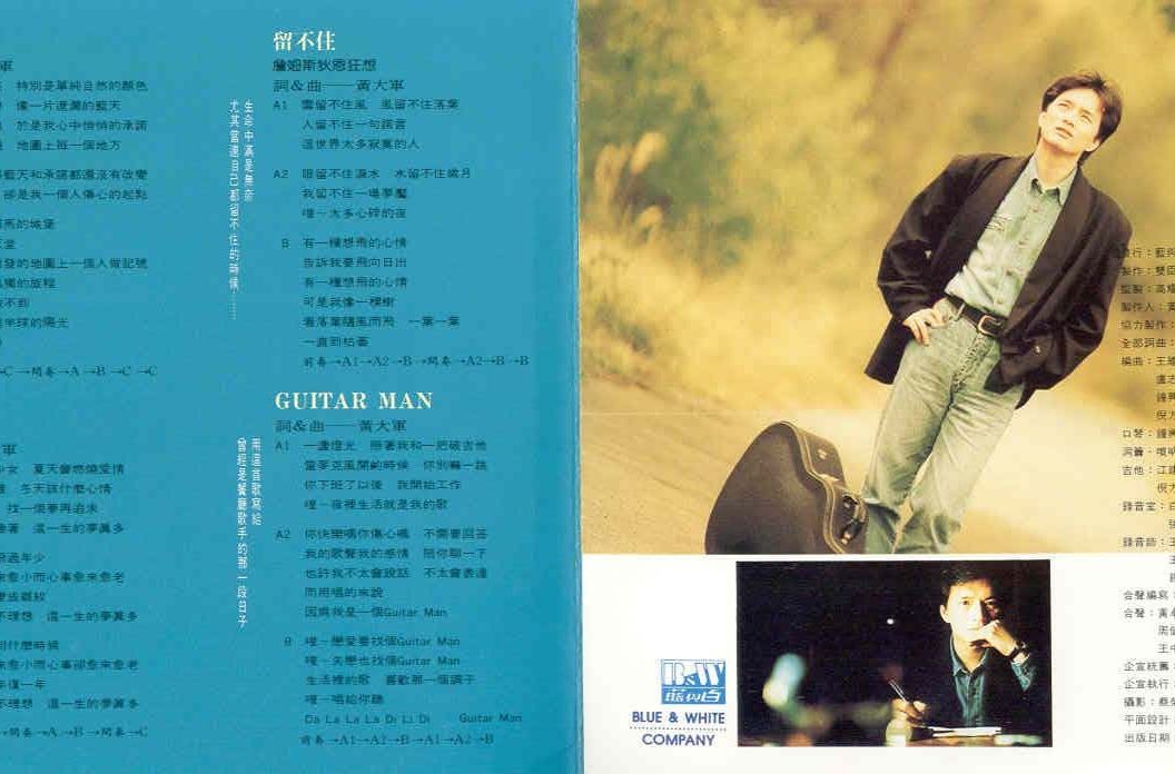 糾纏一輩子(黃大軍演唱歌曲) 糾纏一輩子(黃大軍演唱歌曲)