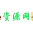 愛QQ資源網 愛QQ資源網