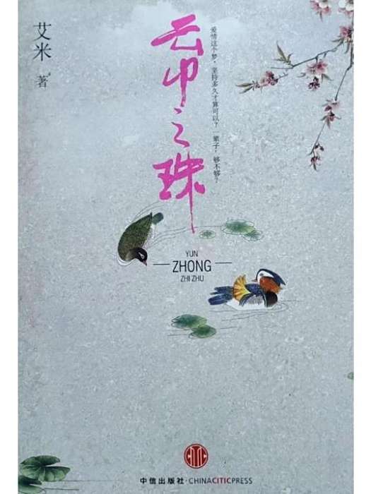 雲中之珠 雲中之珠
