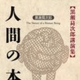 人間の本性 人間の本性