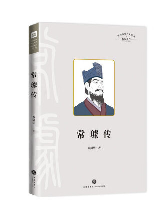 常璩傳 常璩傳