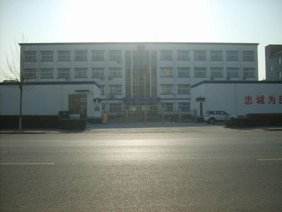 采育派出所 采育派出所