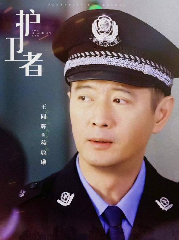 護衛者(2022年朱定忠執導的電視劇)