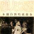 鶯飛人間(1946年劇情片)