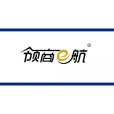 領商 領商