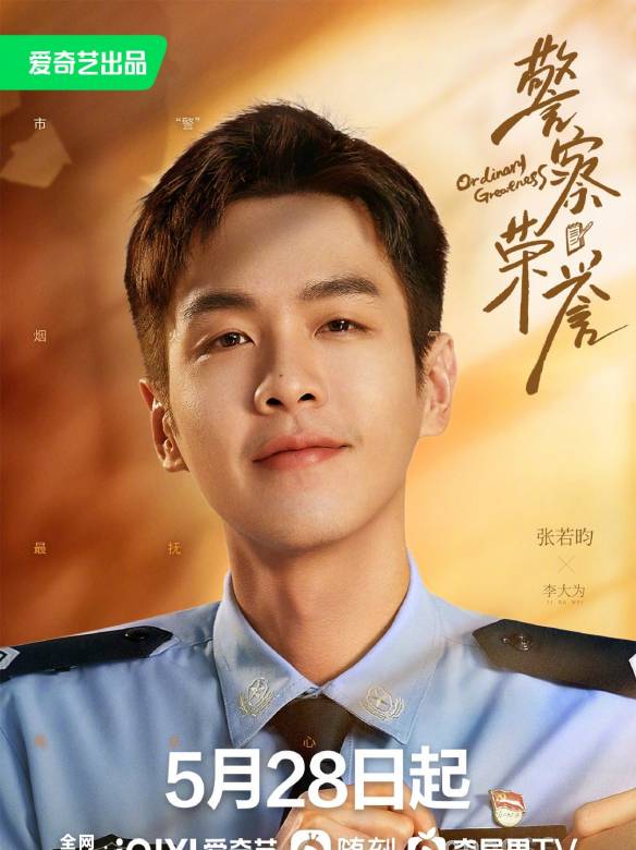 警察榮譽
