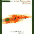會飛的魚(2004年浙江人民出版社出版的圖書) 會飛的魚(2004年浙江人民出版社出版的圖書)